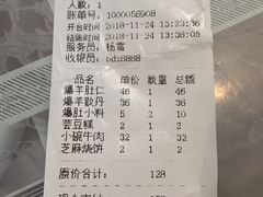 账单-东兴顺爆肚张