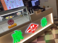 -康乐(滨江道店)