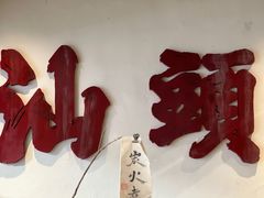 -成川茶店·潮汕工夫浓茶(万象店)
