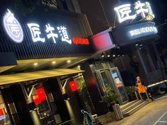 门面-明洞阿姨·韩式酱蟹烤肉·创意料理(三元桥店)