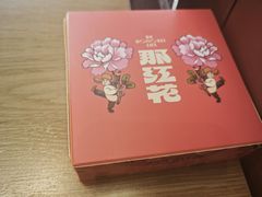 -那红花·东北菜铁锅炖(仙林金鹰店)