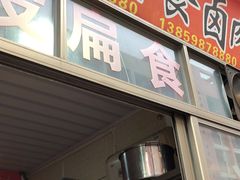 门面-西天尾扁食卤肉(湄洲农贸市场店)