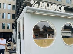 -% Arabica阿拉比卡咖啡烘焙工坊