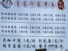 -肖家河家常面(肖家河北街店)