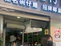 门面-食盈碗仔翅(星玺广场店)