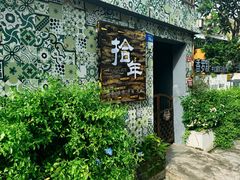 -三溪村