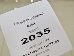 -上海市公积金管理中心黄浦区管理部