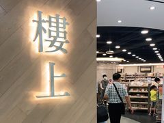 -楼上(新馬路澳門廣場店)