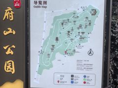 -府山公园