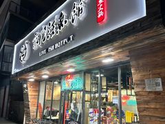 -京门活鱼馆·鱼火锅(百子湾（原红庙）店)