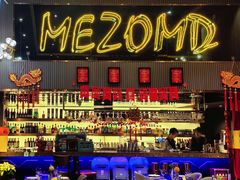-Mezomd曼索蒂西班牙餐厅(广粤店)