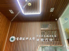-首都医科大学附属北京潞河医院(新华联口腔门诊)