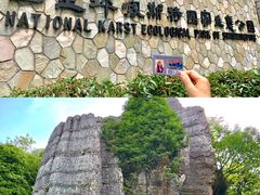 -山王坪喀斯特国家生态公园