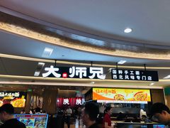 -大师兄·西北小馆(北站缤果空间店)