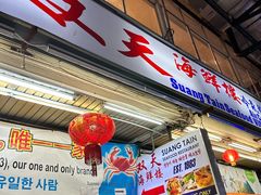 -双天海鲜楼