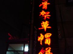 -明泉特特(军工店)