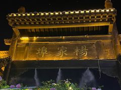 -杨家埠民间艺术大观园