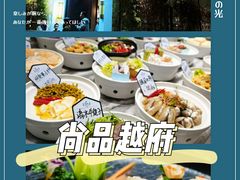 -尚品越府·融合餐厅(延安路店)