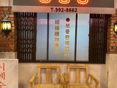 -Meet Sun韩式大排档(五一广场7MALL店)