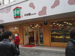 门面-光明牛奶棚(南泉店)