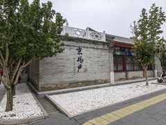 -京兆尹(雍和宫店)