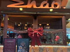 -ZHAO赵·牛扒坊(万象城店)