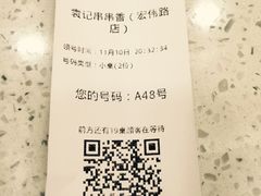 -宏姐串串香(宏伟路店)