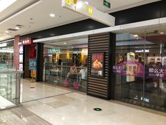 门面-麦当劳(无锡滨湖万达店)