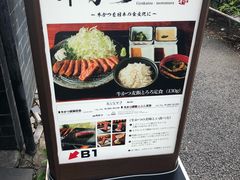 -牛かつもと村(原宿店)