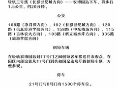 -长春农博园