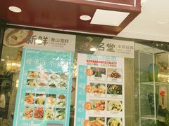 -新名仕(仙霞路店)