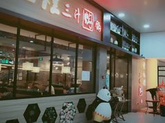 -黄记煌三汁焖锅(渝北金港国际店)