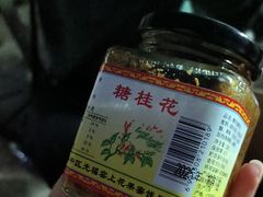 -苏州市吴中区光福窑上花果蜜饯厂