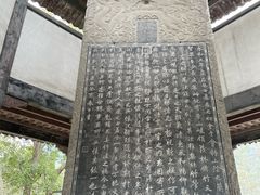 -兰亭风景区