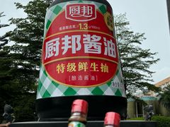 -厨邦酱油文化博览馆