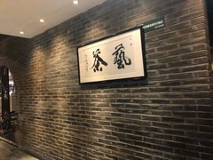 -青藤茶馆(南山路店)
