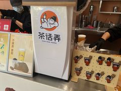 -茶话弄(中贸广场店)