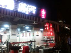 -蜀串香牛杂火锅串串