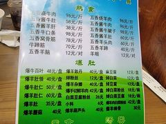 -老爆肚满五香烧牛羊肉