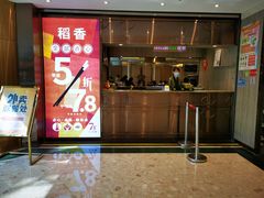 门面-稻香酒家(天河城店)