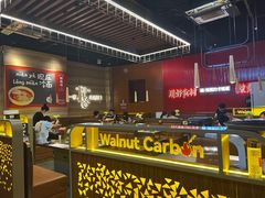 -核桃碳烤肉馆(深圳首店)