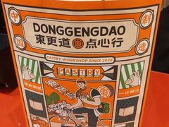 -東更道点心行(崂山丽达店)