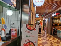 门面-黑粉你肥牛火锅粉(泛悦汇KA店)