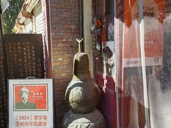 -玉祥府牛肉罩饼(金光道店)