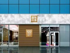 门面-奈雪的茶(印象城店)