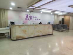 -上海宏康医院·医疗美容科