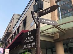 店内环境-绿宝广场