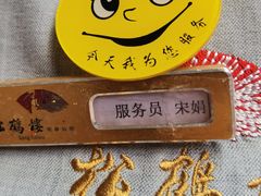 -松鹤楼(月坛店)