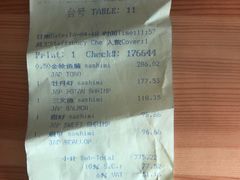 账单-Tsuru鹤日本料理(静安香格里拉店)