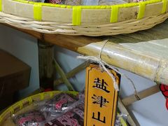-苏州市吴中区光福窑上花果蜜饯厂
